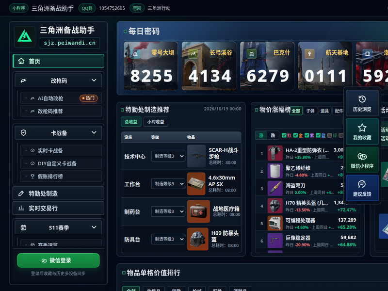 三角洲备战助手_三角洲鼠鼠工具站点缩略图