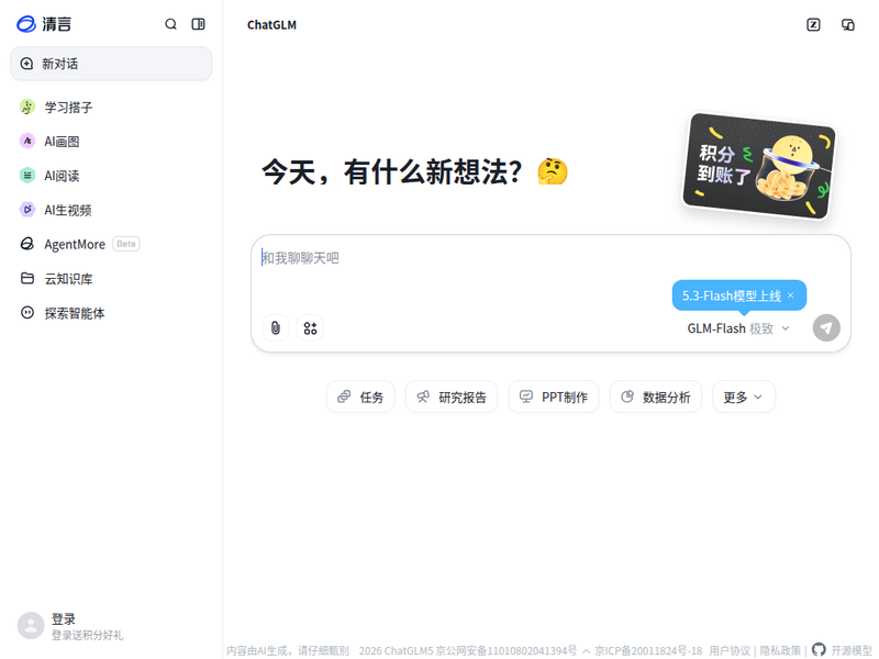 智谱清言站点缩略图