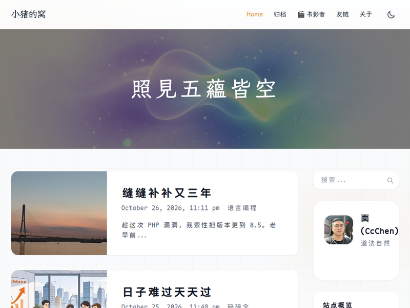 忆秋年博客站点缩略图