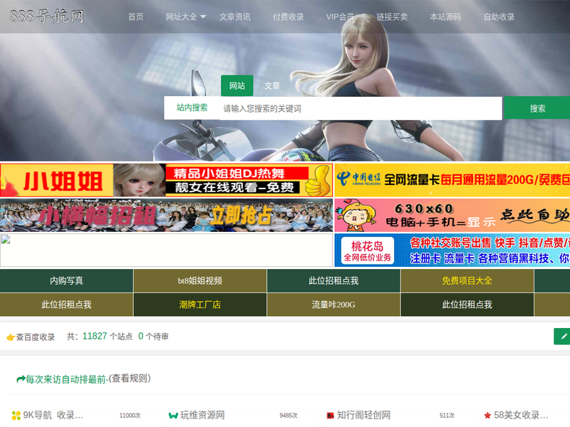 888导航网站点缩略图