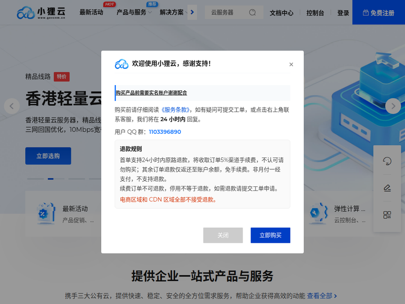 小狸云服务器站点缩略图