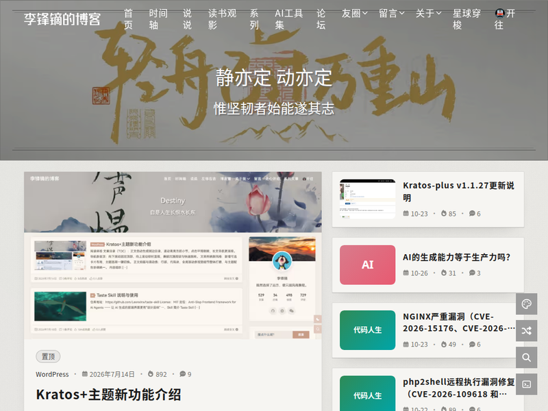 李锋镝的博客站点缩略图