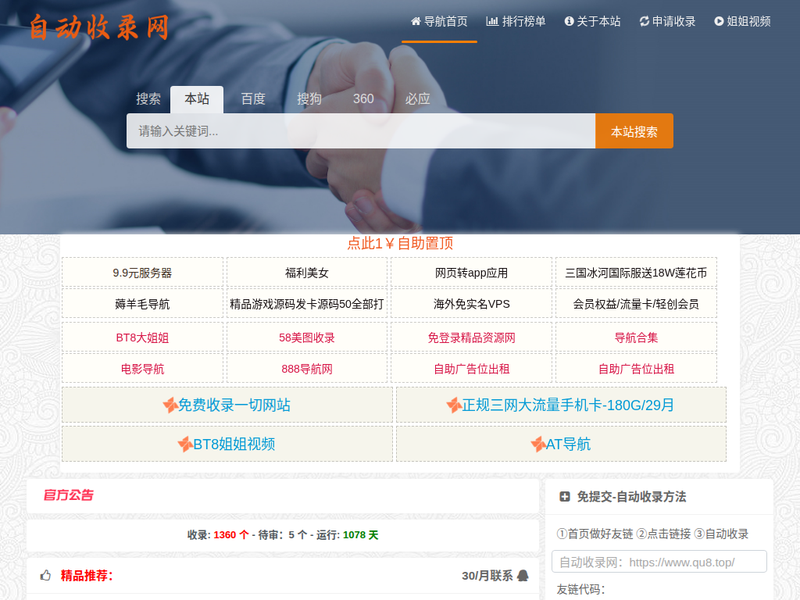 趣导航站点缩略图