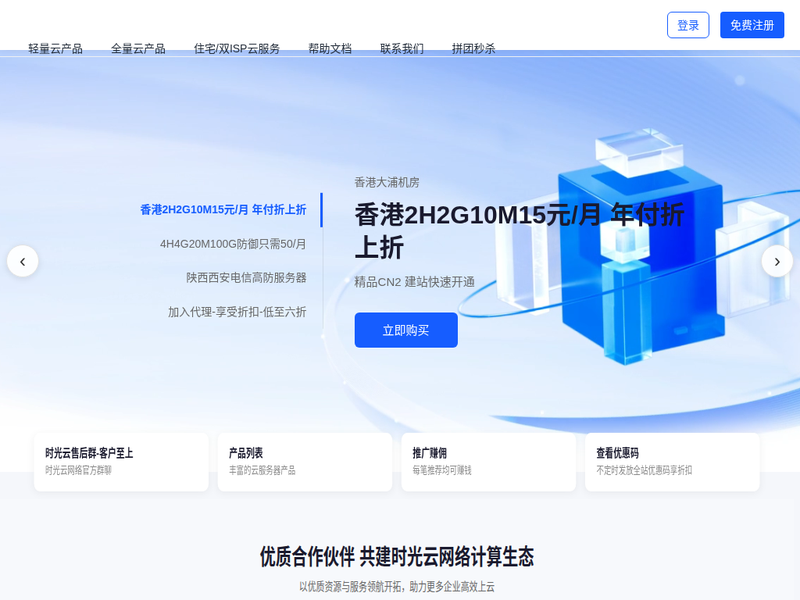 时光云网络-老牌IDC供应商站点缩略图