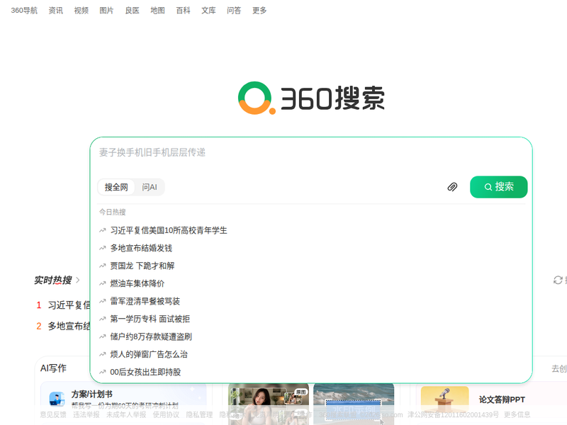 360站点缩略图