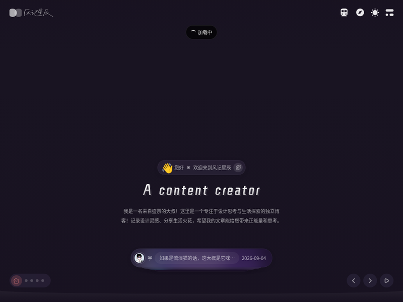 风记星辰站点缩略图